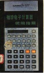 袖珍电子计算器使用指南   1983  PDF电子版封面  13196·151  张善杰，王相元著 