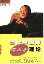 当代中国的邓小平理论（1998 PDF版）