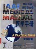 国际业余田径联合会医学手册实践指南  3  运动科学     PDF电子版封面     