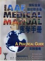 国际业余田径联合会医学手册实践指南  9  不同解剖部位的特殊损伤（ PDF版）