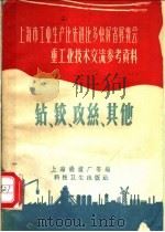 钻、铰、攻系及其化   1958  PDF电子版封面    上海锅炉厂等编 