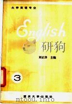 基础英语  3   1994  PDF电子版封面  7562408238  刘正泽主编 