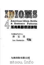 活用美国俚语课程  4   1980  PDF电子版封面    胥宏达汇编 