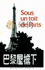 巴黎屋檐下（1988 PDF版）