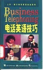 电话英语技巧   1997  PDF电子版封面  7810460277  （美）（L.佩勒姆）（Linda Pelham），（美）（R 