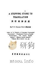 英语翻译基础（1953 PDF版）