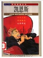 凯恩斯   1998  PDF电子版封面  7805927324  （英）（P.皮尤）（Peter Pugh）著；（英）（C.加 