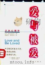 爱与被爱（1997 PDF版）