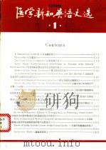 医学新知英语文选  1   1984  PDF电子版封面  14212·131  天津科学技术出版社编 