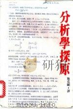 分析学探原   1979  PDF电子版封面    施克刚译 