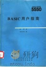 BASIC用户指南   1985  PDF电子版封面    祝军译 