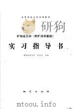 附矿床学基础   1982  PDF电子版封面  15038·教136  徐志远主编 
