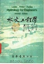 水文工程学  下（1977 PDF版）