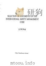 国际安全管理规则文件汇编  1996  英文（1996 PDF版）