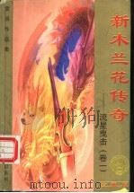 玄幻系列·流星曳击   1999  PDF电子版封面  7536332149  黄易著 