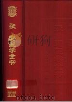 张璐医学全书（1999 PDF版）