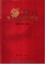 山东省震灾损失预测研究   1993  PDF电子版封面  7502807896  侯立臣等编著 