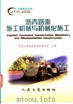 沥青路面施工机械与机械化施工（1999 PDF版）