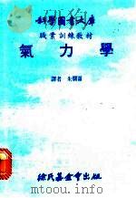 气力学   1981  PDF电子版封面    朱炯仑译 