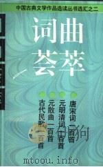 词曲荟萃（1996 PDF版）