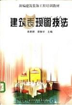 建筑表现图技法（1989 PDF版）