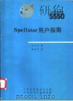 Spellstar用户指南（1985 PDF版）