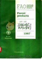 粮农组织林产品年鉴  1987   1989  PDF电子版封面  7800261611  粮农组织林业部统计和分析人员编 