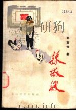 辣椒嫂（1985 PDF版）