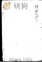 隐蔽的战斗   1964  PDF电子版封面  10105·610  子云，苏鹰执笔 