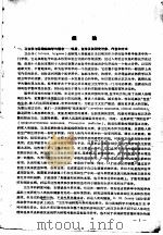 上海第一医学院  卫生学与保健组织讲义   1964  PDF电子版封面    陆培康主编 