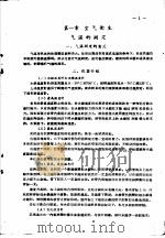 卫生学实习讲义   1958  PDF电子版封面    山东医学院 
