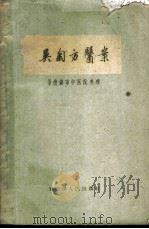 吴匊方医案（1960 PDF版）
