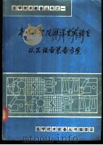 高等医学院校学生实验室仪器设备装备方案     PDF电子版封面    医学技术装备丛书编委会 