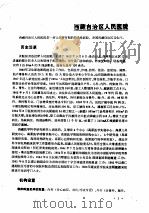 中国医院大全  18  云南、贵州、西藏分册   1989  PDF电子版封面  7800144135  卫生部医政司主编；《中国医院大全》云南贵州西藏分册编委会编 