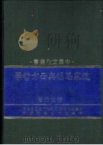 道家思想与西方哲学   1983  PDF电子版封面    杨汝舟著 