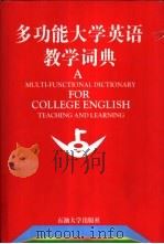 多功能大学英语教学词典   1998  PDF电子版封面  756361043X  《多功能大学英语教学词典》编写组编 