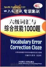 六级词汇与综合技能1000题   1997  PDF电子版封面  7561111215  吴爱丹，姜慧红主编 