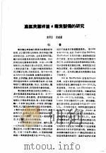 论文汇编  第2集  1956  微生物学与流行病学   1959  PDF电子版封面    中国人民解放军军事医学科学院 