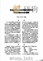 论文汇编  第3集  1957  放射生物学（1959 PDF版）