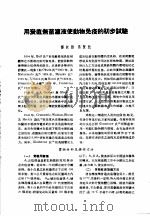 论文汇编  第3集  1957  微生物学与流行病学   1959  PDF电子版封面    中国人民解放军军事医学科学院 