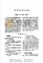 论文汇编  第3集  1957  药物学与化学   1959  PDF电子版封面    中国人民解放军军事医学科学院 
