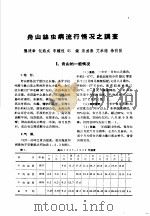 论文汇编  第1集  1952-1955  寄生虫学（1959 PDF版）