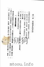 慢性病自疗手册  3  怎样治疗胃病   1975  PDF电子版封面    姚雄等编著 