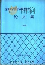 全国水产捕捞学术交流会论文集（1991 PDF版）