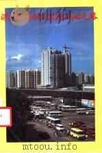 深圳经济特区发展成功之路（1984 PDF版）