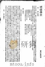四朝学案   1936  PDF电子版封面    明儒学编 