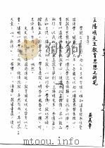 王阳明传记资料之二十  23   1982  PDF电子版封面    朱传誉主编 