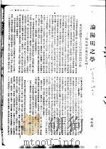 王阳明传记资料之九   1982  PDF电子版封面    朱传誉 
