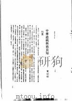 王阳明传记资料之七   1982  PDF电子版封面    朱传誉 