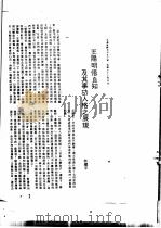 王阳明传记资料之三   1982  PDF电子版封面    朱传誉 